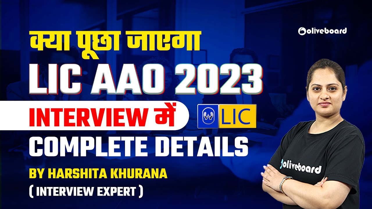 क्या पूछा जाएगा LIC AAO 2023 INTERVIEW में Complete Details By Harshita Khurana (Interview Expert)
