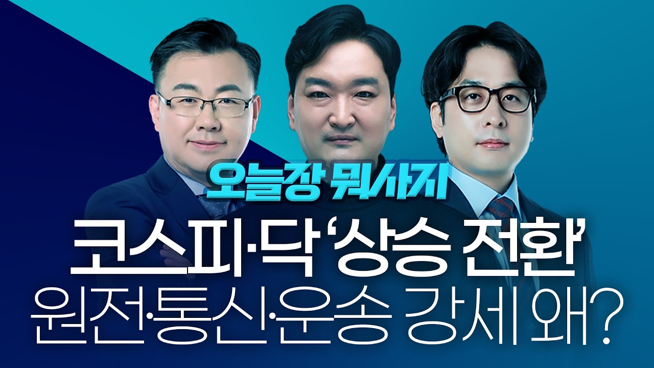 AI 기술주 약세... 중소형주 종목 장세 확산 ㅣ 오늘장 뭐사지?ㅣ260211