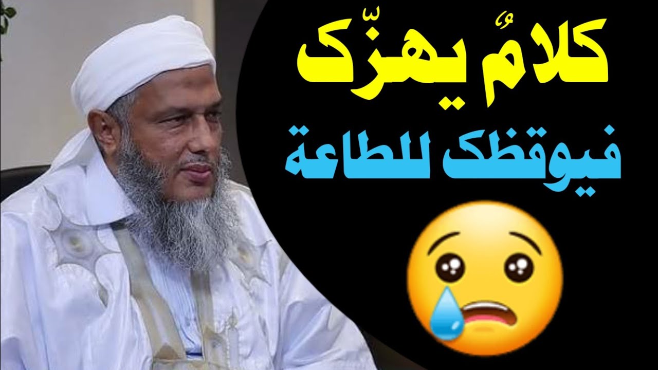 💔 الشيخ الددو بكلمات تُكتب بماء الذهب! الناس يملكون كل شيء… لكن لا يعبدون الله! 😢