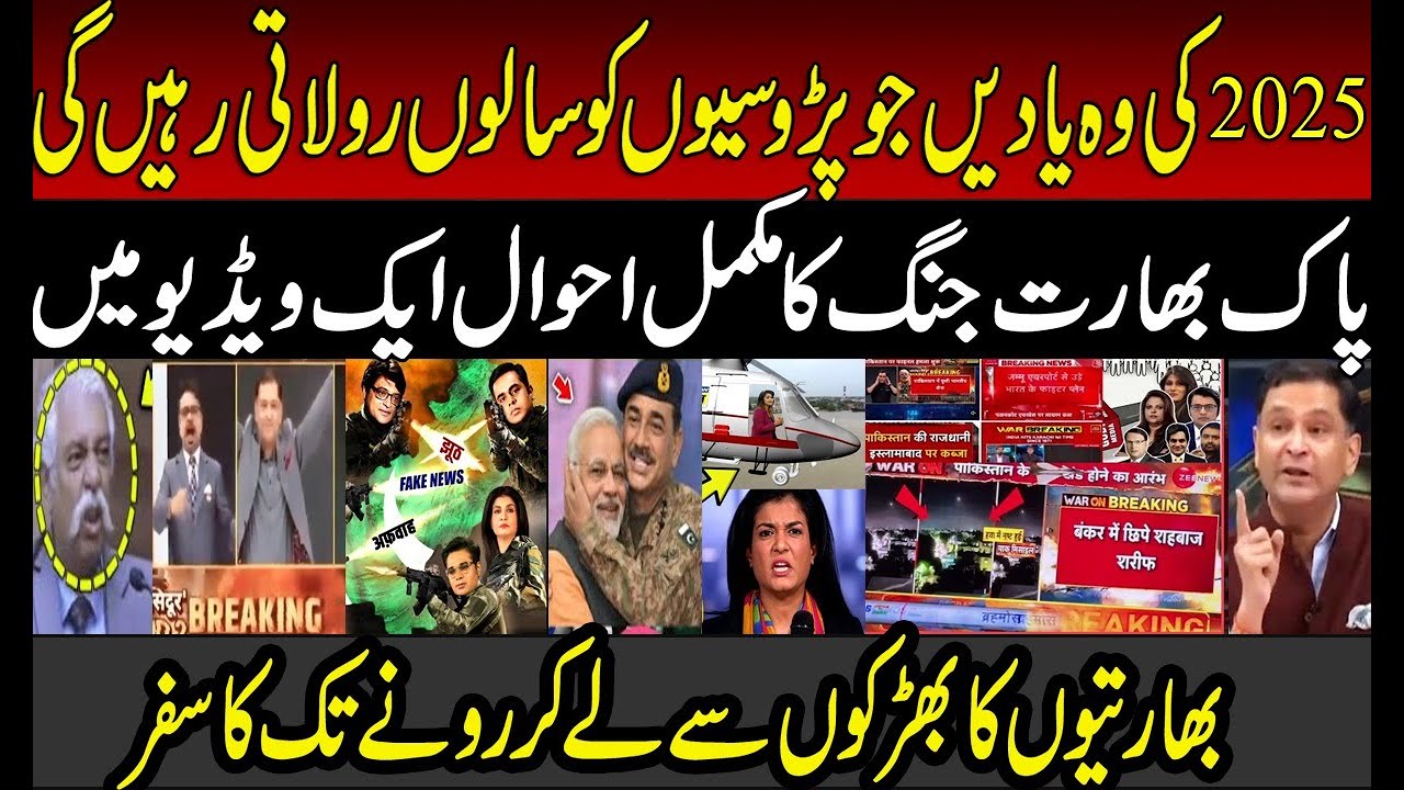 PAK vs IND May 2025 unforgettable Moments | Indian Media Before and After Defeat | PAK Army | Modi