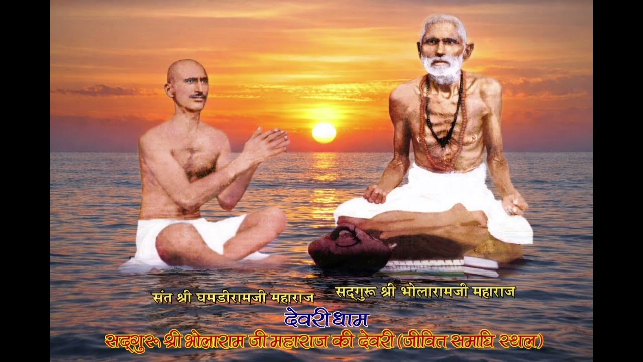 साधो भाई वो अवगत भेद हमारा-अन्य।।देवरी धाम भजन।।