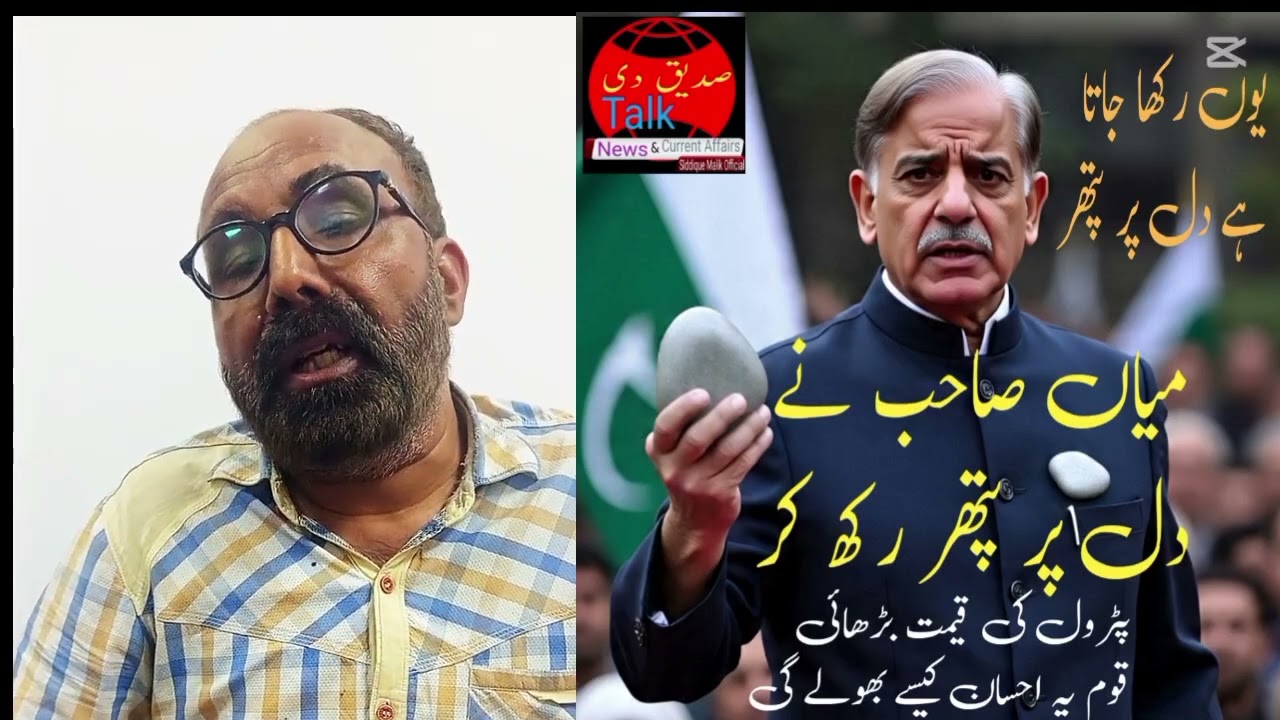 Heart of stone........پتھر کے دل پتھر کے صنم اور پٹرول 