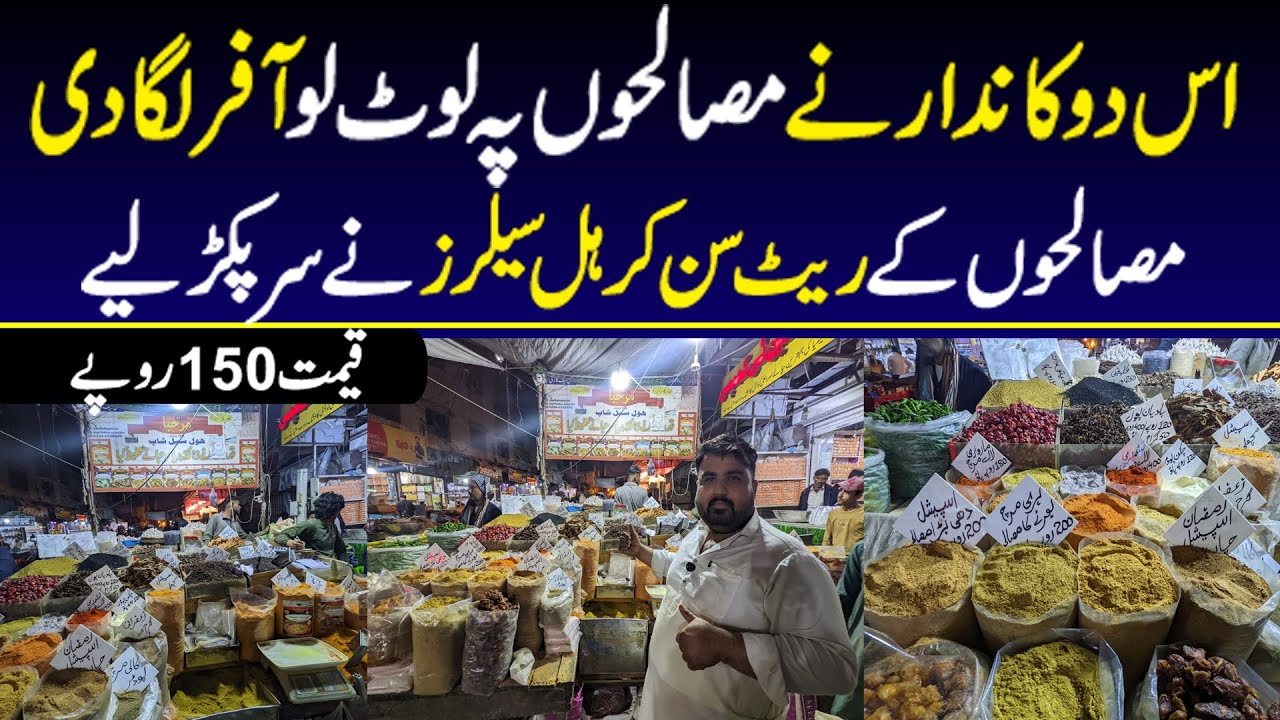 Jodia bazar wholesale masala shop karachi | masala price jodia bazar | marhaba masala shop jodia