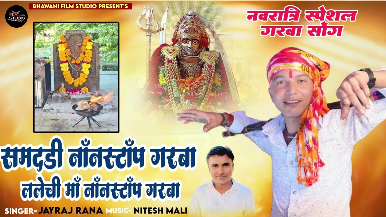 Non Stop New Garba सुंधा माताजी गरबा 2024  :- जयराज राणा शिवगढ़  Navratri Spacial Garba
