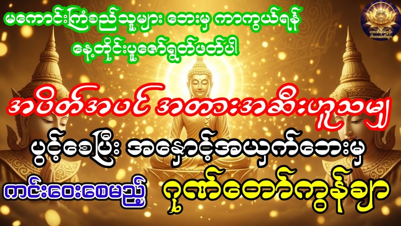 အပိတ်အပင် အတားအဆီးဟူသမျှ ပွင့်စေပြီး အနှောင့်အယှက်ဘေးမှ ကင်းဝေးစေမည့်ဂုဏ်တော်ကွန်ချာ#ဂုဏ်တော်ကွန်ချာ