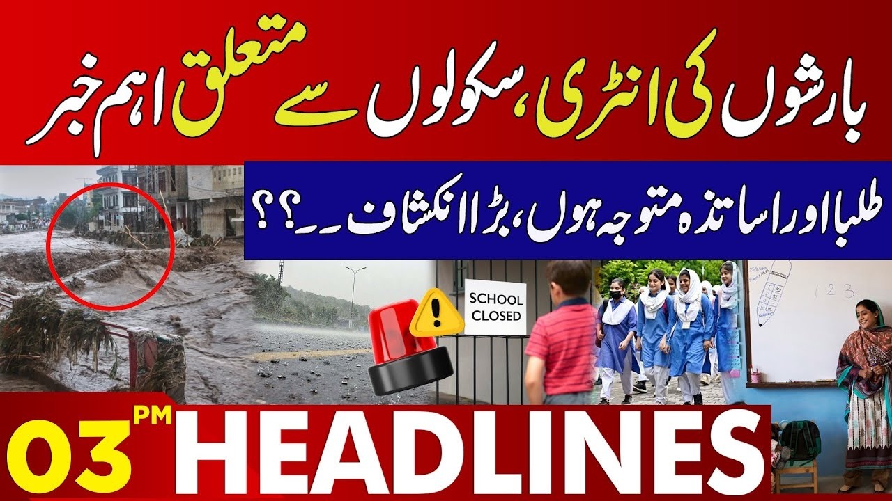 Heavy Rain Flash Flood in Punjab | Big News About Schools | 03 PM Headlines| Lahore News HD