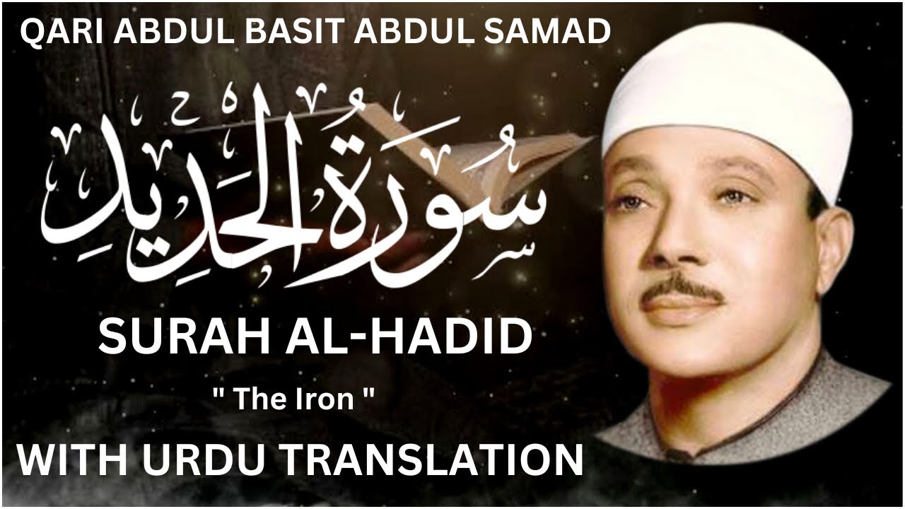 Surah Al Hadid Full With Urdu Translation By Qari Abdul Basit / Fateh Muhammad Jalandhari