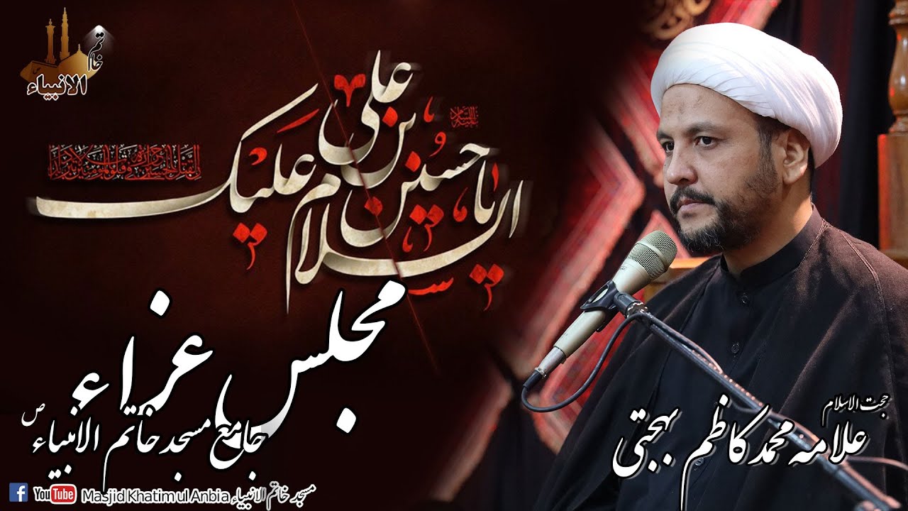 مجلس عزاء دوم،   حجت الاسلام علامہ محمد کاظم بہجتی، موضوع: "استقامت"، جامع مسجد خاتم الانبیاء۔۔