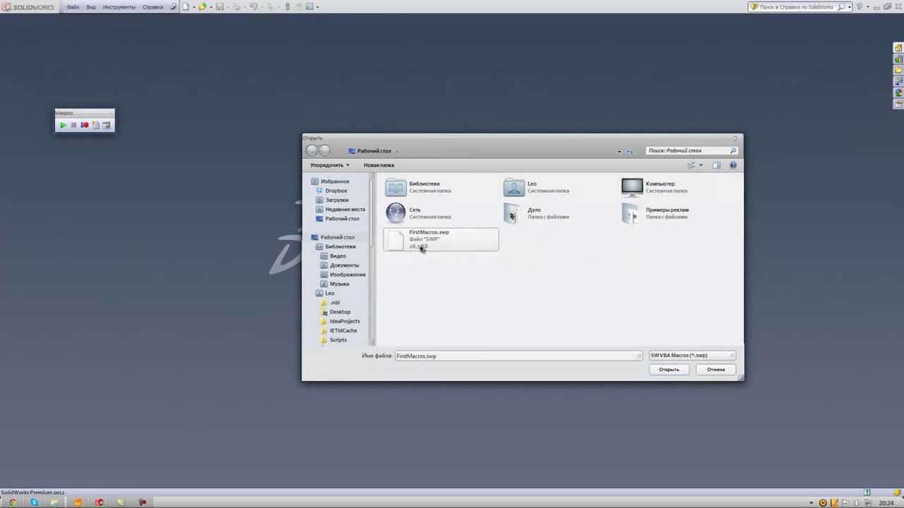 Solidworks API. Запись первого макроса