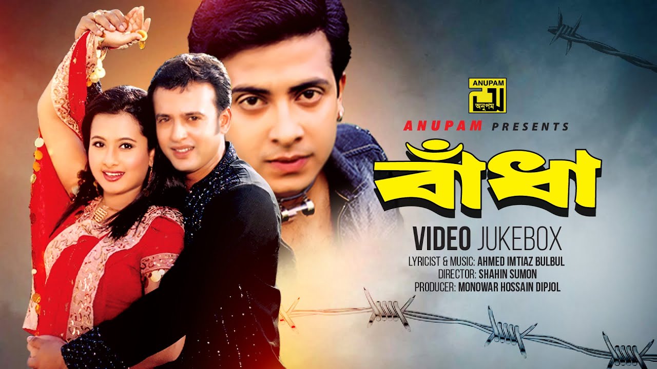 Badha | বাঁধা | Shakib Khan, Purnima & Riaz | Video Jukebox | Full Movie Songs | Anupam