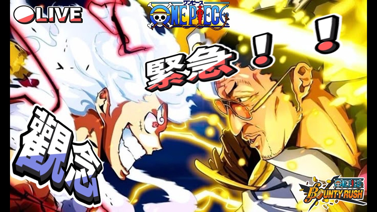 【🔴 Live 】⭐開心的玩⭐Sengoku⭐君臨天下的正義⭐ニカ⭐人人果實幻獸種大佛型態⭐#國際服   #opbr #onepiecebountyrush
