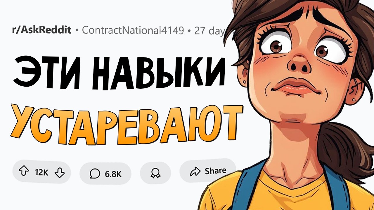 Эти навыки становятся бесполезными быстрее, чем кажется