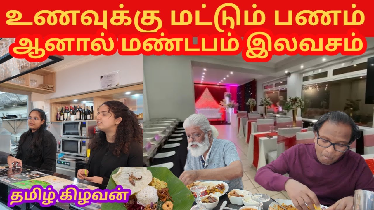 பாரிசில் இன்னும் ஒரு லாச்சப்பலா ❓🇫🇷 கிராமத்து சுவையுடன் ஒரு உணவகம்|Jaffna Tamil Kilavan