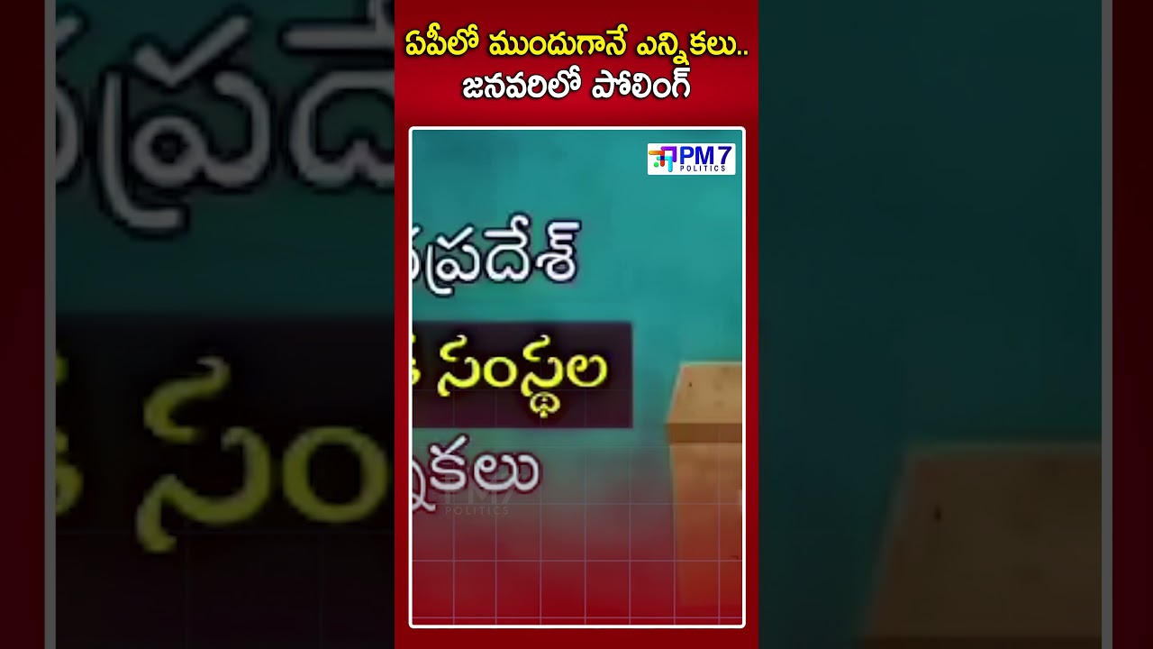 Election Heat in AP 🔥 | Local Body Elections 2026 🗳️| PM7 Politics 