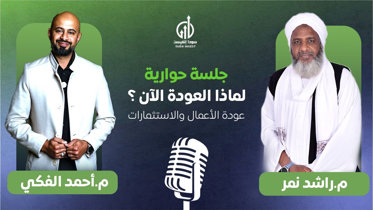 جلسة حوارية | لماذا العودة الآن؟