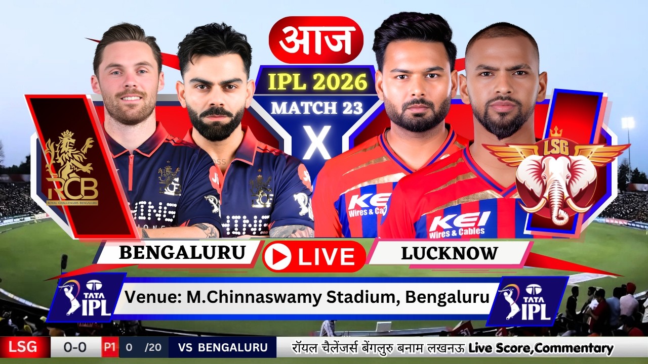 🔴 IPL Live: RCB vs LSG Live Match Today | RCB vs LSG Live Score | RCB vs LSG | IPL Live Match Today