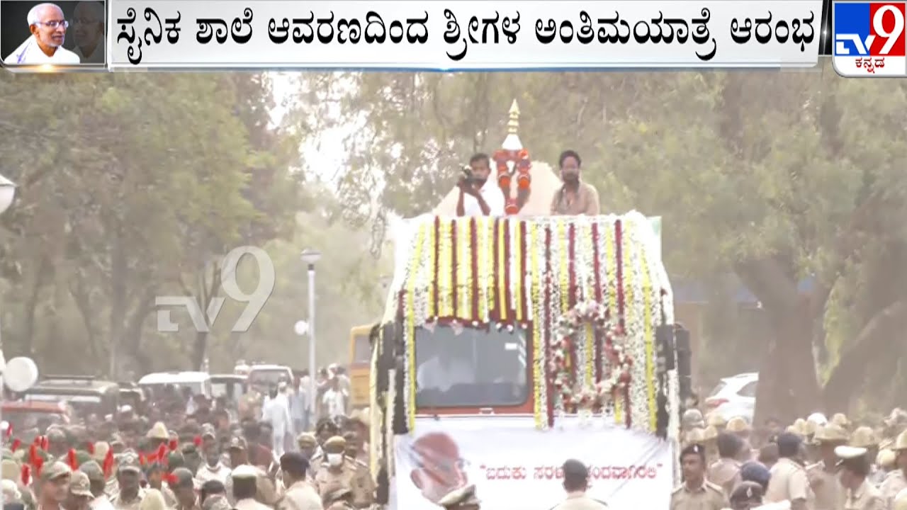 Siddeshwara Swamiji's Procession Enroute To Jnanayogashrama | ಹೂವಿನಿಂದ ಅಲಂಕೃತಗೊಂಡ ವಾಹನದಲ್ಲಿ ಮೆರವಣಿಗೆ