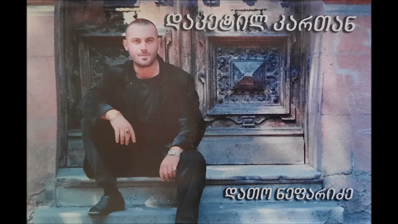 დათო ნეფარიძე - ჰარალე (2000)