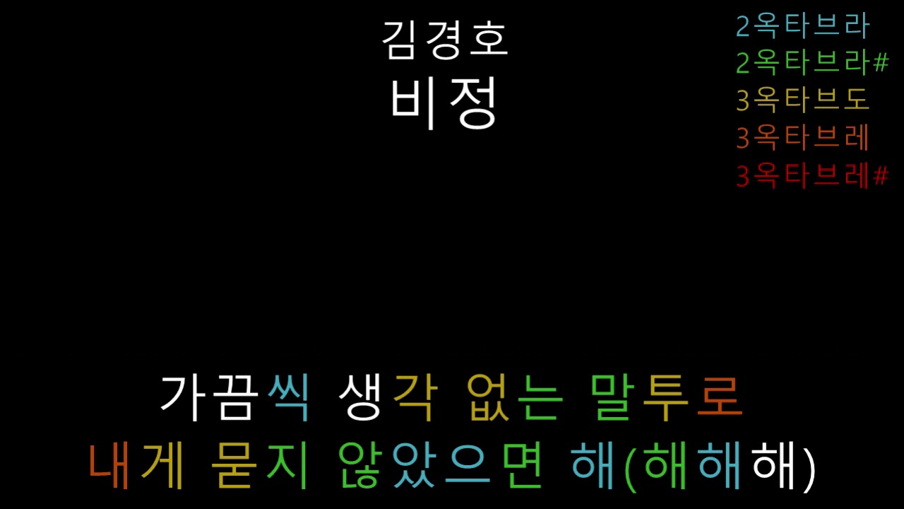 김경호 - 비정 (음정체크)