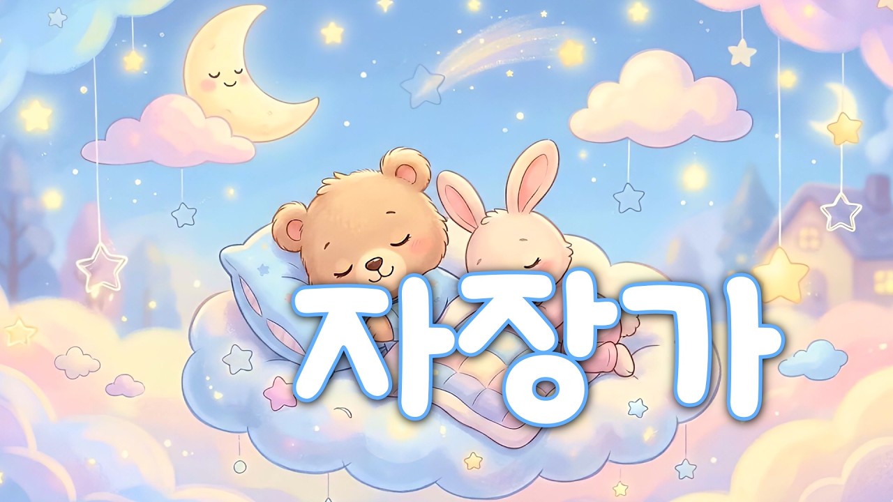 3분 만에 잠드는 오르골 자장가 | Baby Sleep Lullaby Music 🚀🌙