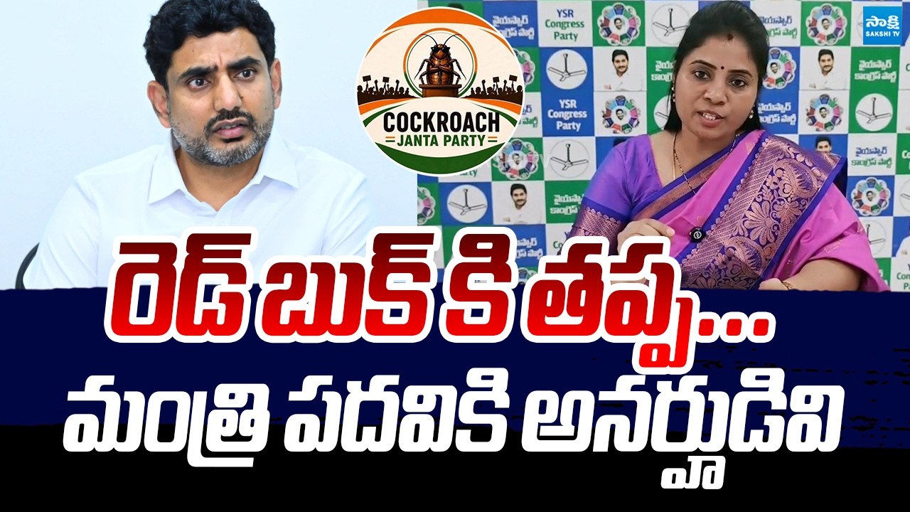 Pushpa Sreevani Demands Nara Lokesh&rsquo;s Resignation Over Mega DSC Scam | Sakshi TV Live