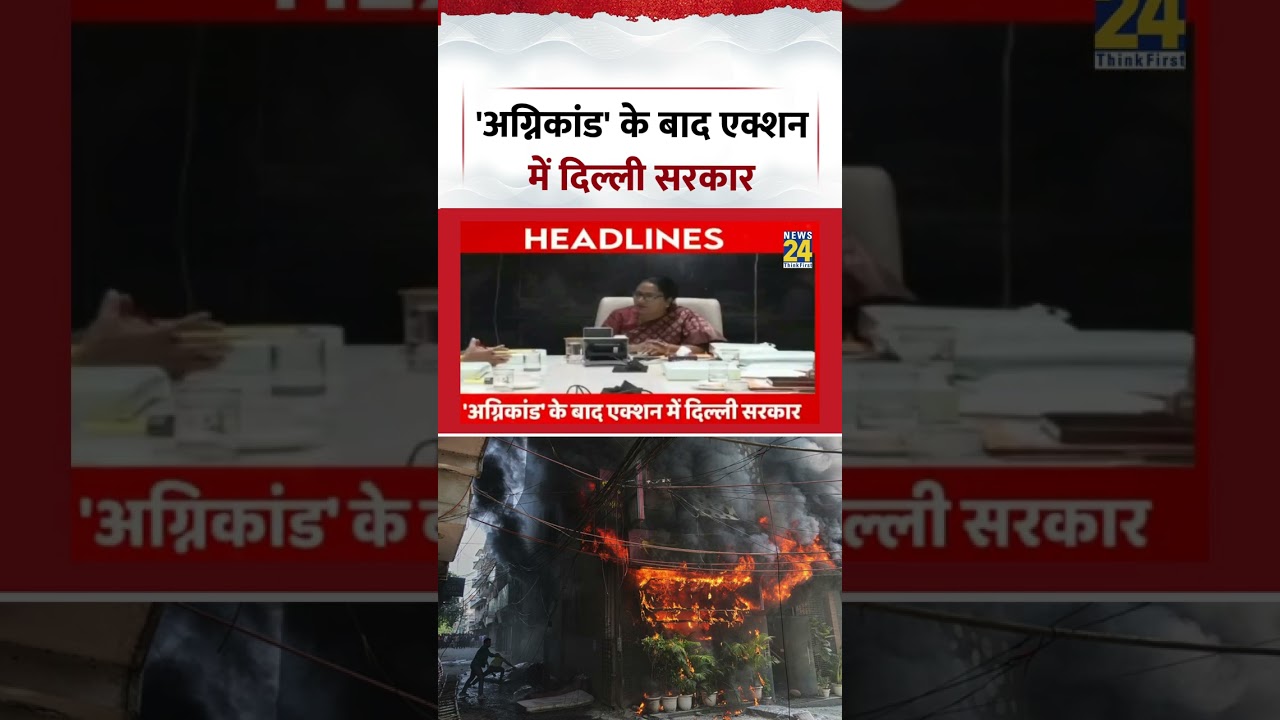 Malviya Nagar Fire News | 'अग्निकांड' के बाद एक्शन में दिल्ली सरकार | #shorts #viral #rekhagupta