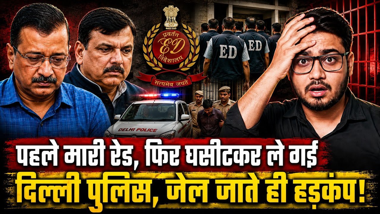 Delhi Police Arrested AAP Leader Satyendra Jain | Arvind Kejriwal| Anuj Awasthi 