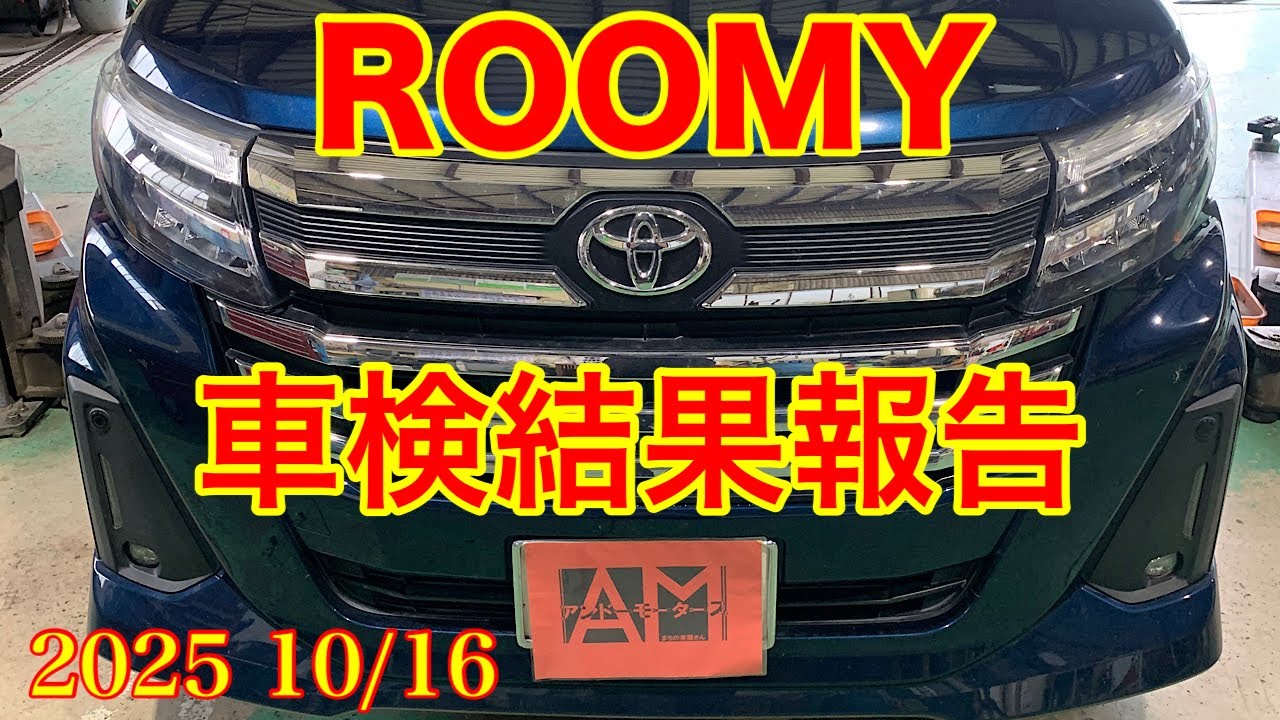 2025.10/16　トヨタROOMY（M910A）お客様が気になる車検整備の様子をお見せします！！