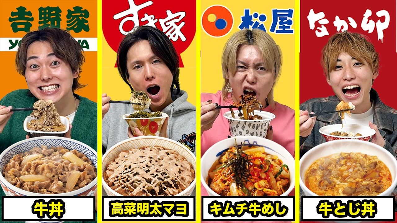 【無限説】自分の大好きな牛丼なら胃袋無限になって永遠に食べられる説！