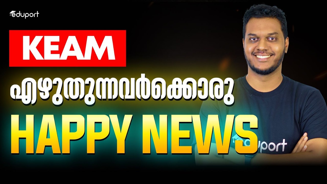 KEAM രജിസ്റ്റർ ചെയ്‌തവർ ഉറപ്പായും കാണുക💯💯