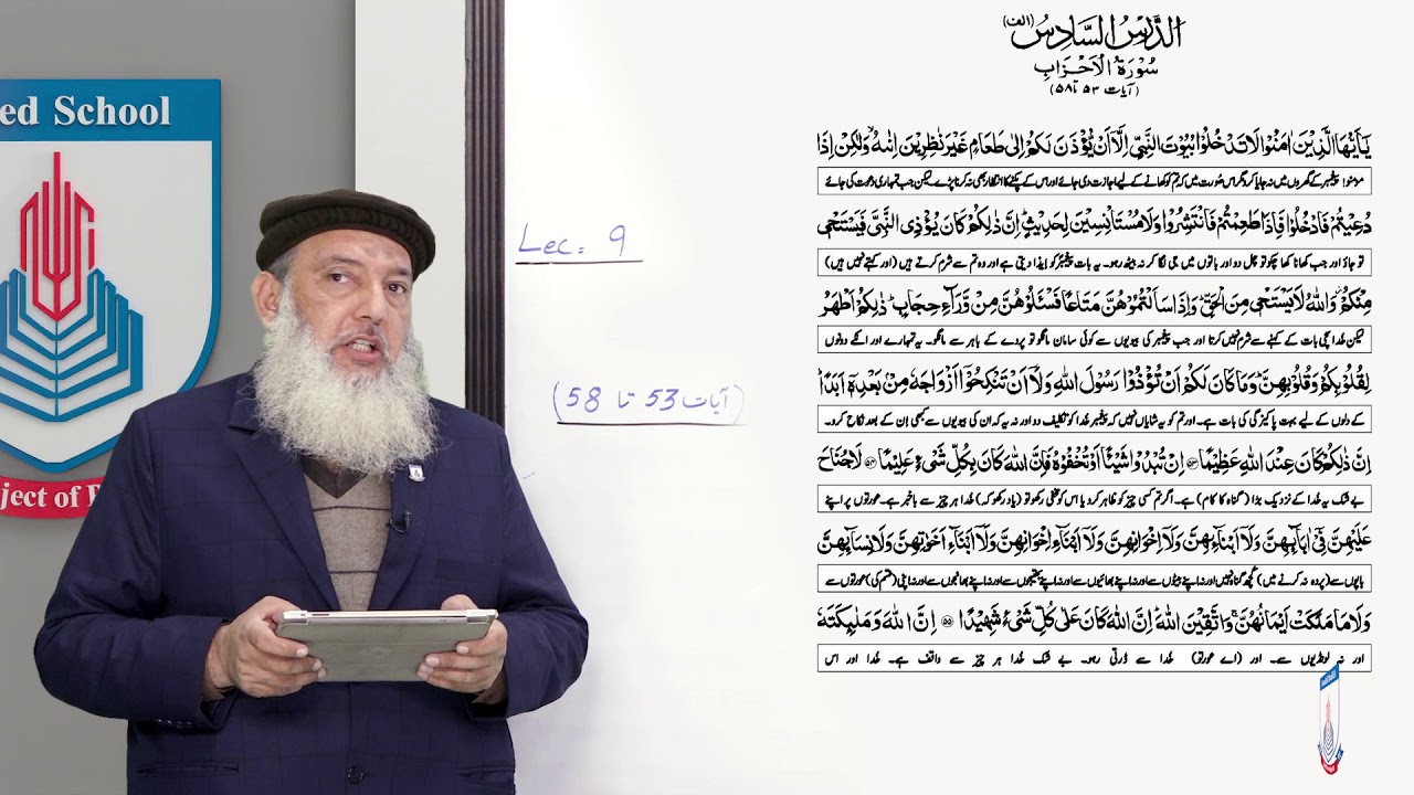 Class 10 - Islamic Studies  - Lecture 9 - Surah al ahzab - Allied Schools