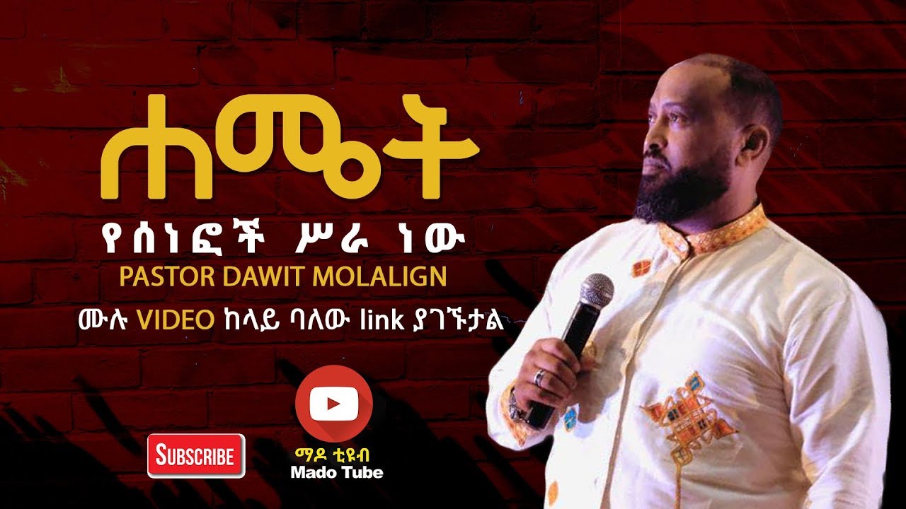 Protestant Sibket Amharic New 2018 Bishop Dawit Molalign