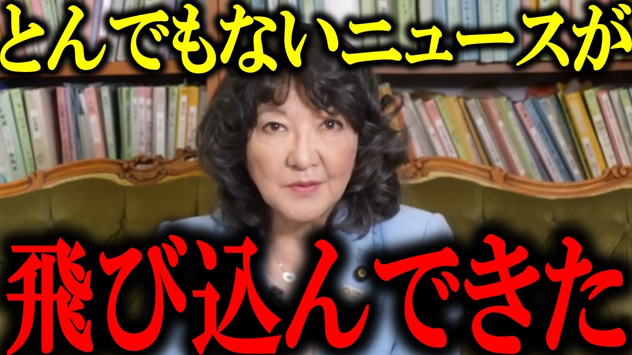【片山さつき】※全ての日本人は見てください...トンデモない事態になりました...