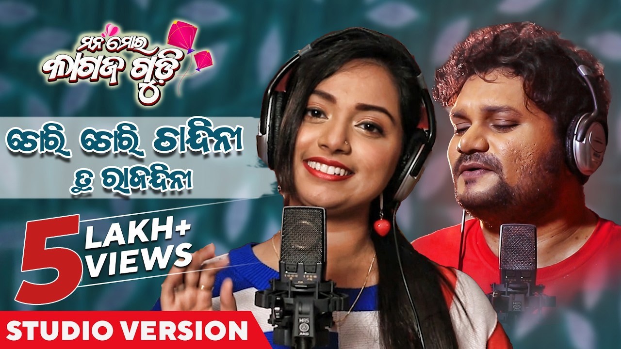 Chori Chori Chandini Ku Rajnandini | Studio Version | Mana Mora Kagaz Gudi | Humane | Jyotirmayee