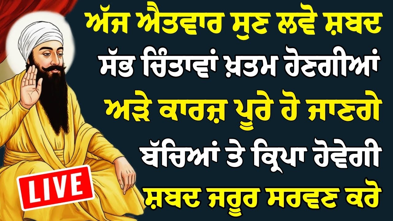 ਅੱਜ ਐਤਵਾਰ ਸੱਭ ਚਿੰਤਾਵਾਂ ਖਤਮ ਹੋਣਗੀਆਂ ਅੜੇ ਕਾਰਜ ਪੂਰੇ ਹੋਣਗੇ ਬੱਚਿਆਂ ਤੇ ਮੇਹਰ ਬਰਸੇਗੀ।।#wmk
