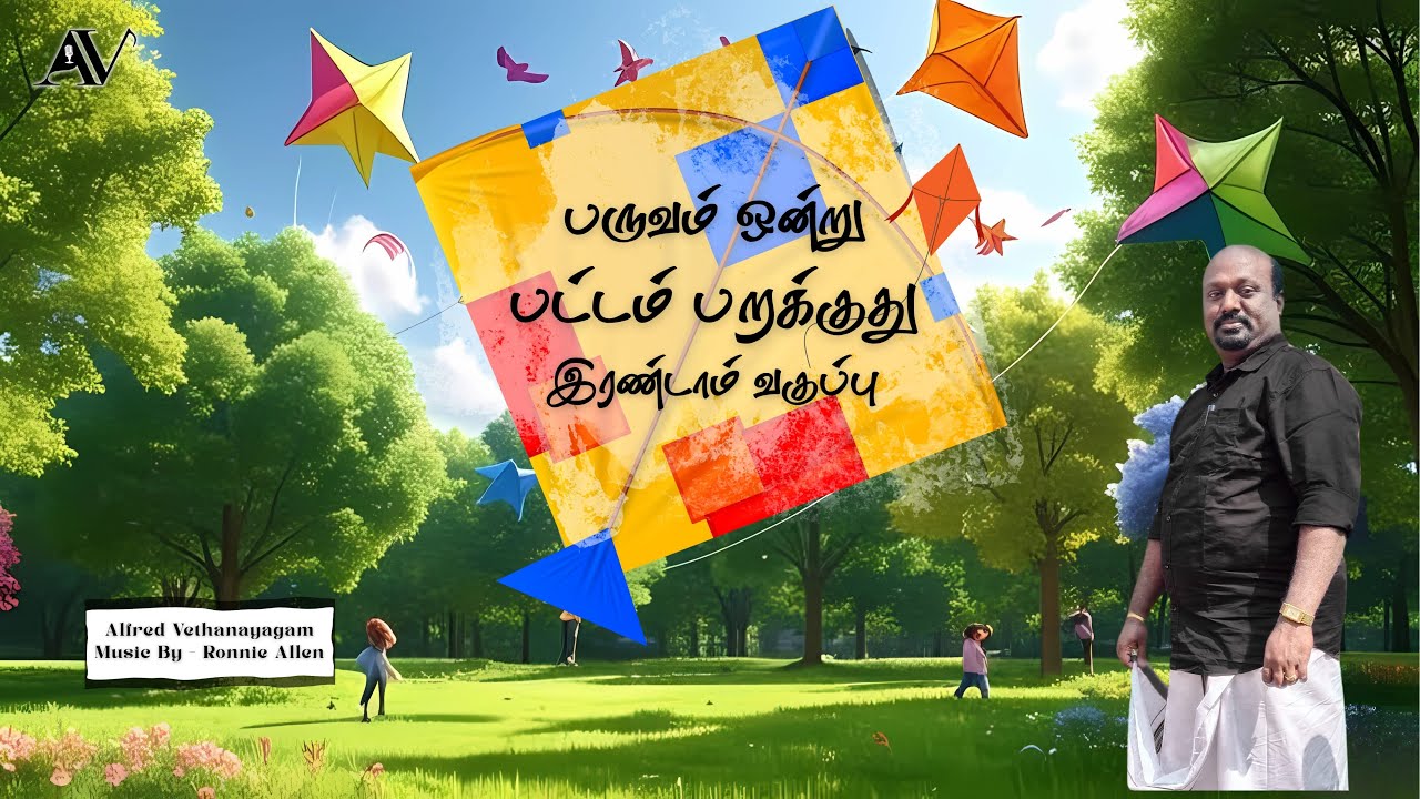 Pattam Parakkudhu | பட்டம் பறக்குது | 2nd Std Tamil Poem | Term 1 Tamil | Alfred Vethanayagam
