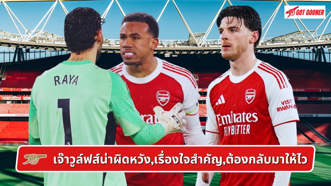 🔴⚪️ เจ๊าวูล์ฟส์น่าผิดหวัง,เรื่องใจสำคัญ,ต้องกลับมาให้ไว l After The Match