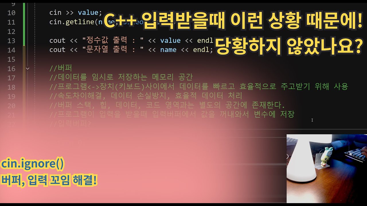 C++(CPlusPlus) - 버퍼(입력버퍼)