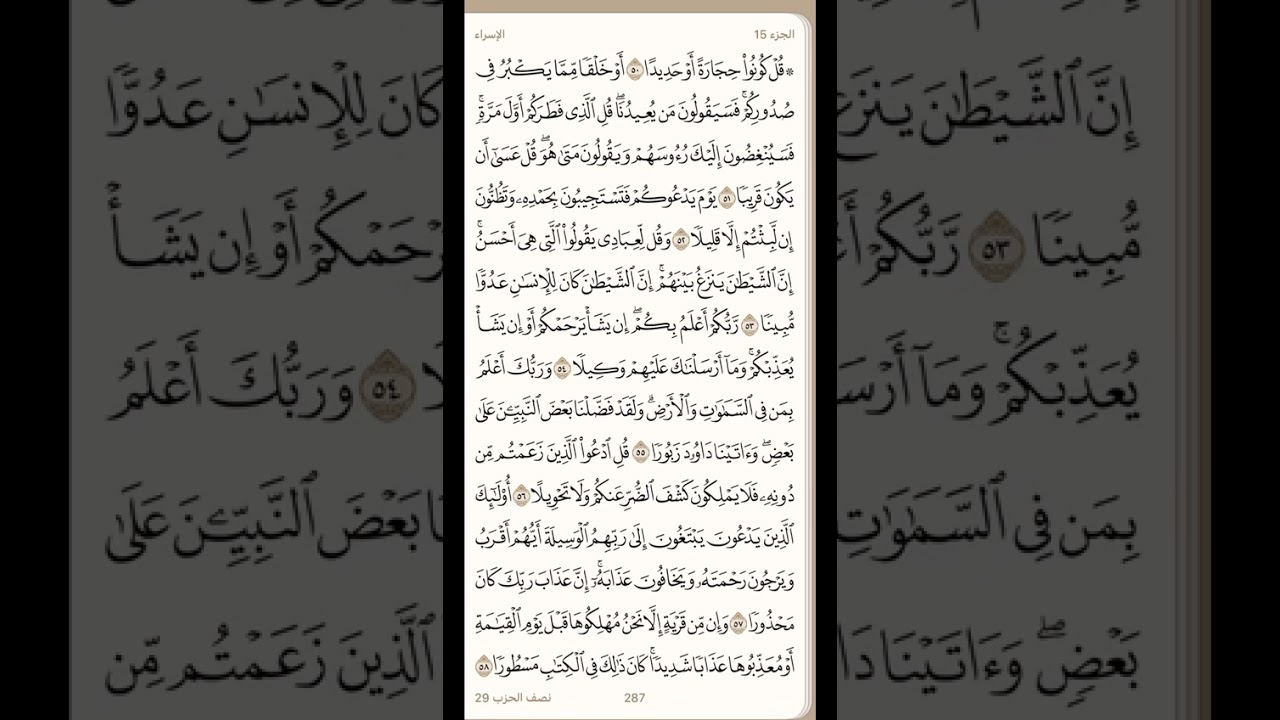 سورة الاسراء #اكسبلور #المصحف #قران_كريم 