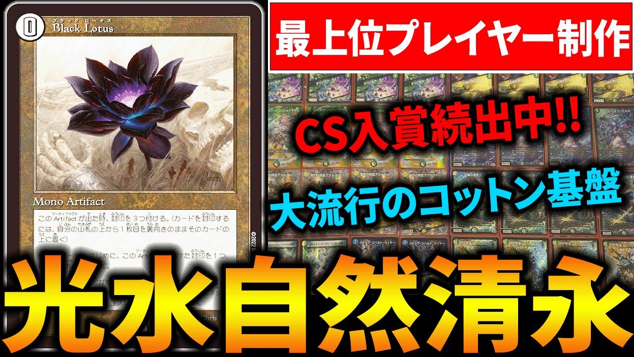 【CSで大暴れ中】『トリーヴァ清永』の結論構築はこれに決定!!【デュエマ/対戦動画】