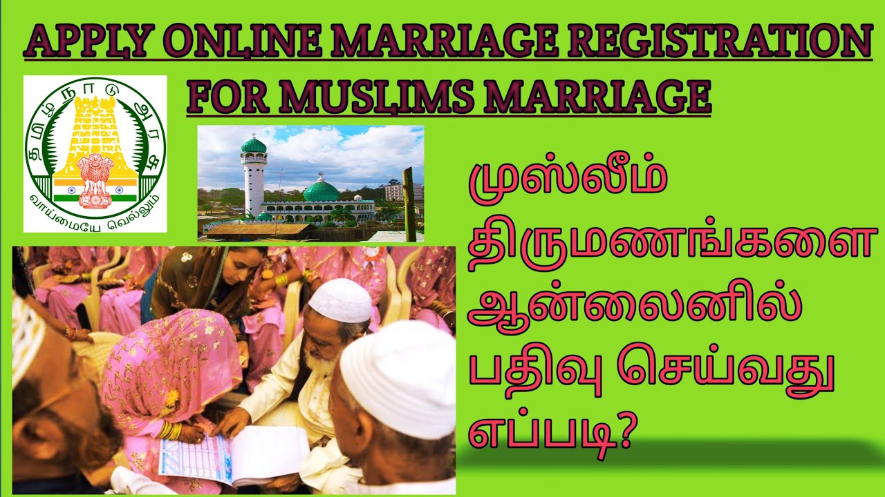 How to Register Muslim Marriage Online in Tamil | muslim Marriage Registration Marriage Registration