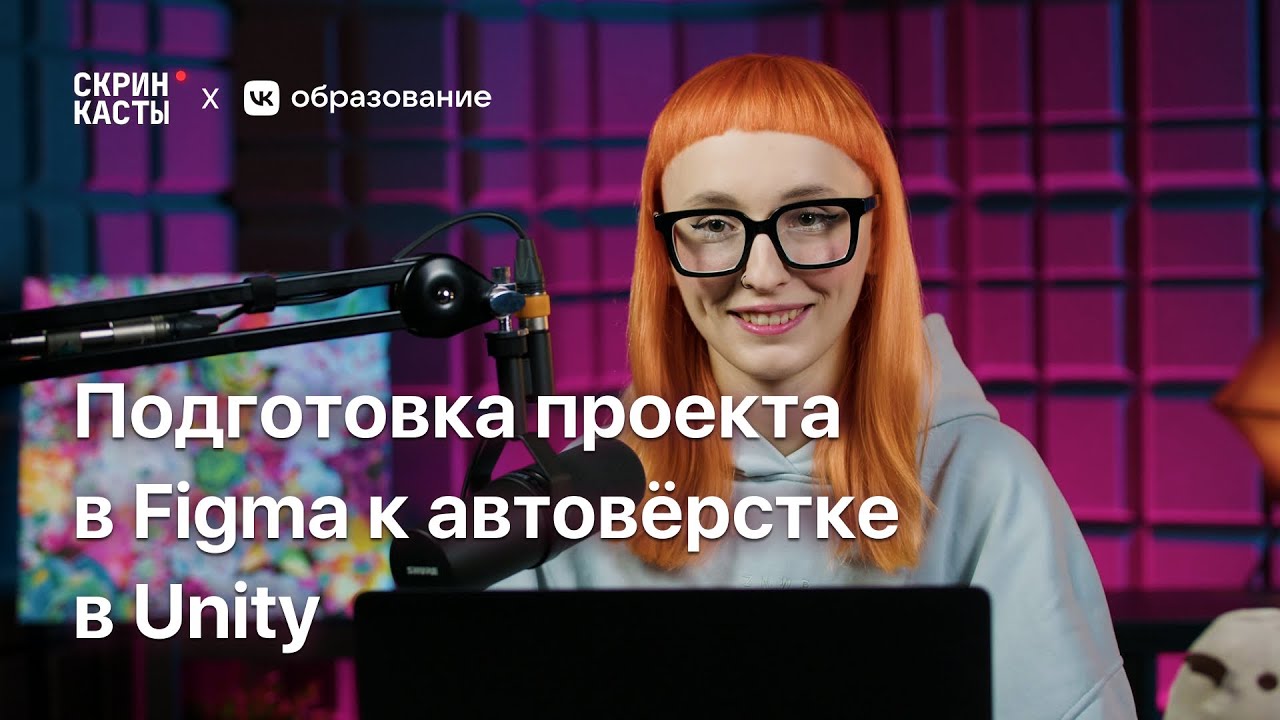 Подготавливаем дизайн-проект в Figma к автовёрстке в Unity