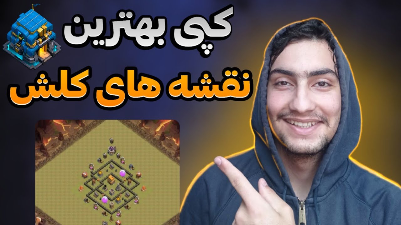 آموزش کپی مپ های قوی برای کلش آف کلنز