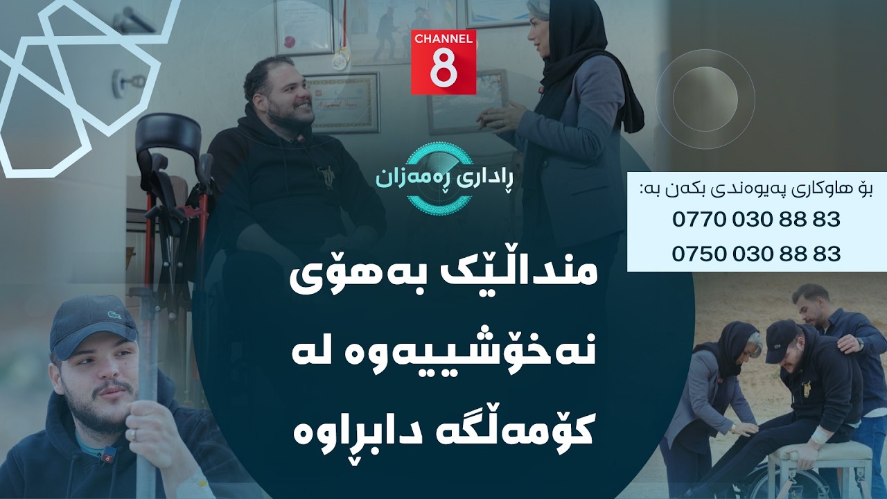 ڕاداری ڕەمەزان - کۆڵنەدانی گەنجێک دوای توشبوون بە ڕووداوی هاتوچۆ