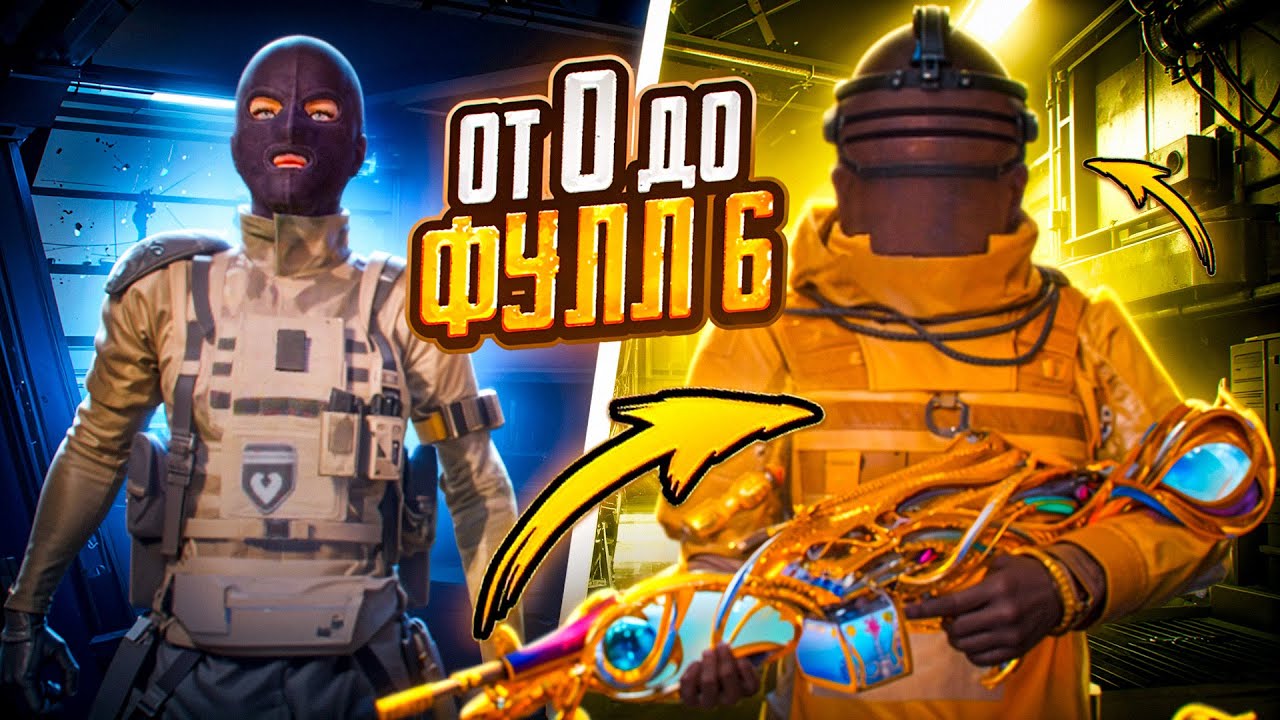 ОТ ПОЛНОГО НУЛЯ ДО ФУЛЛ 6 В МЕТРО РОЯЛЬ 🔥😎 PUBG Mobile METRO ROYALE - С ВЕБКОЙ НА РУКИ | ПУБГ МОБАЙЛ