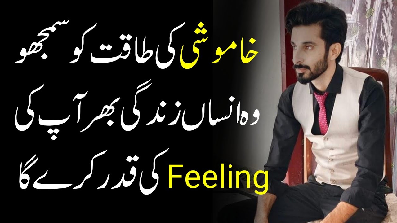 Khamoshi Ki Taqat Ko Smjhu Wo Insan Apki Feelings ki Qadar Kary Ga | Ak Arain