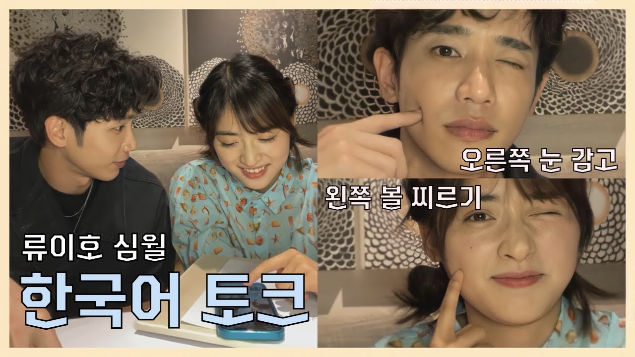 [한글자막] 류이호 심월 한국어 대화 🤍 | 오른쪽 눈 감고 왼쪽 볼 찌르기 | 아친애적소결벽 我亲爱的小洁癖 | 210509 라이브 | 劉以豪 刘以豪 | 沈月