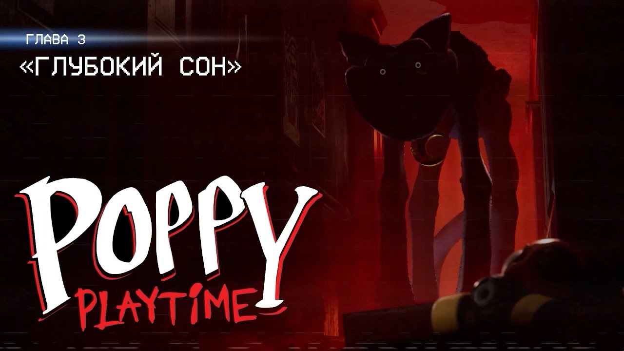 POPPY PLAYTIME CHAPTER 3 | Полное Прохождение Без комментариев\Full Walkthrough No Commentary