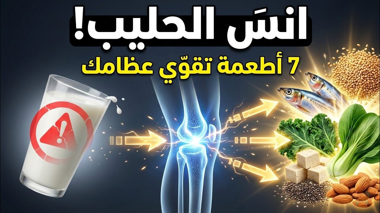 انسَ الحليب تماماً: 7 أطعمة 