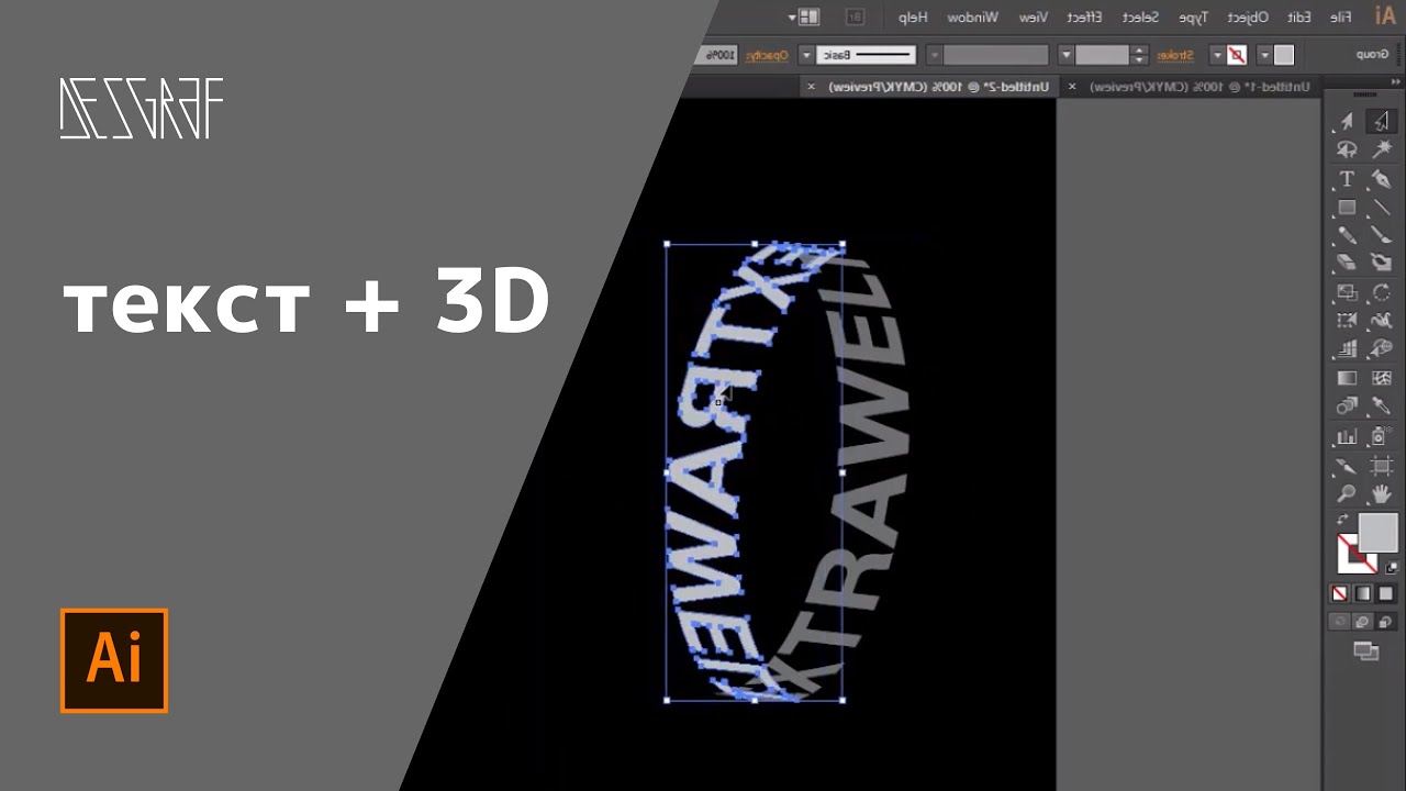 эффект 3D + типографика в illustrator